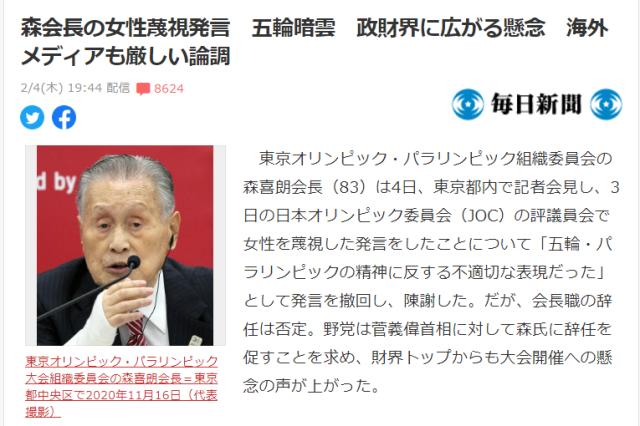 森喜朗歧视女性被“人人喊打”：破坏日本和奥运形象